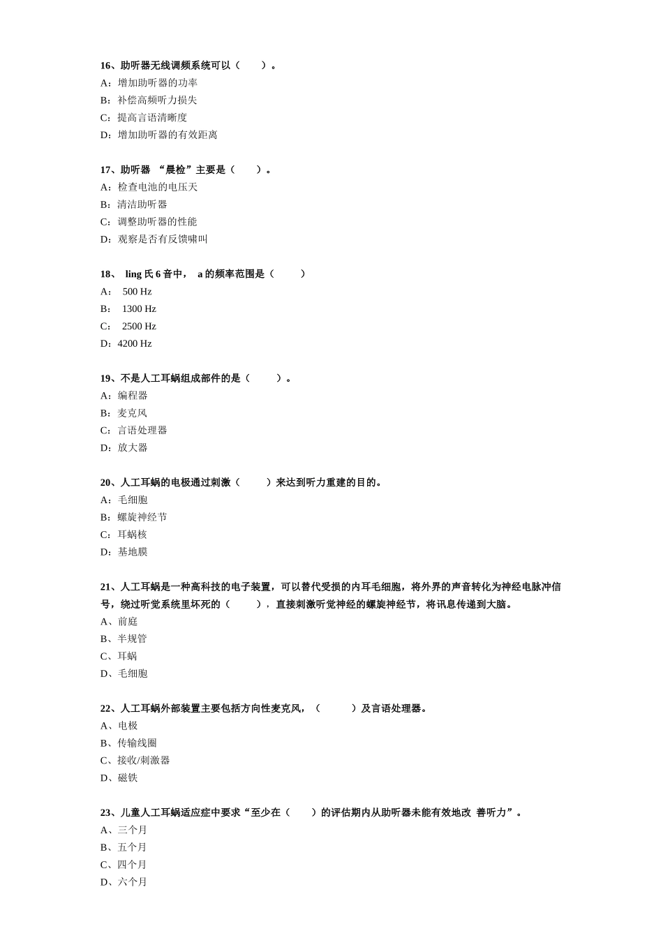 听力语言康复职业技能培训考核题_第3页