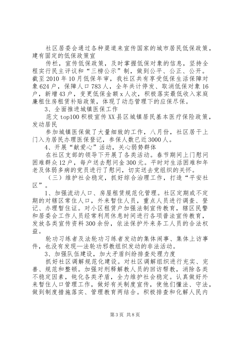 社区副主任年终总结_第3页