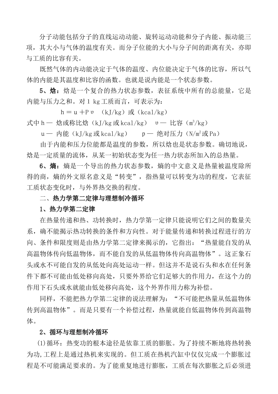 制冷技术实用培训教程_第3页