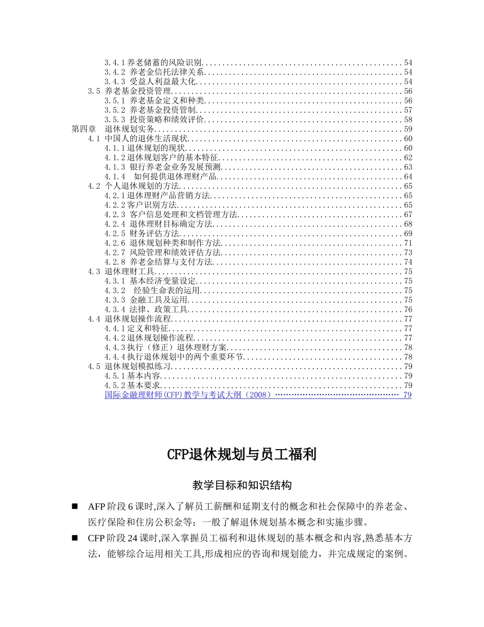 员工福利与退休规划讲义_第2页