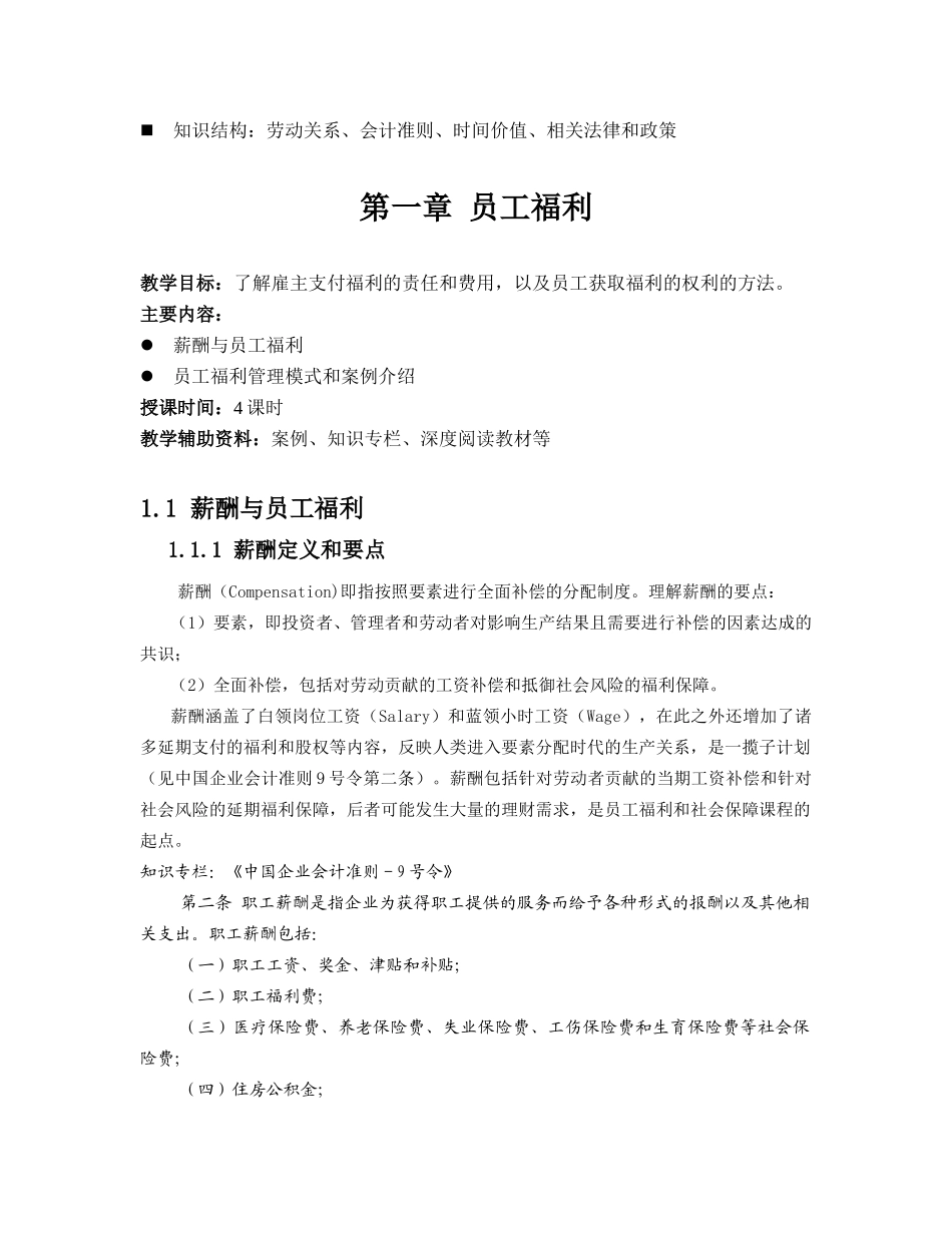 员工福利与退休规划讲义_第3页