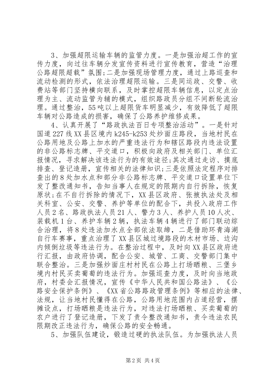 路政XX年工作总结范文_第2页