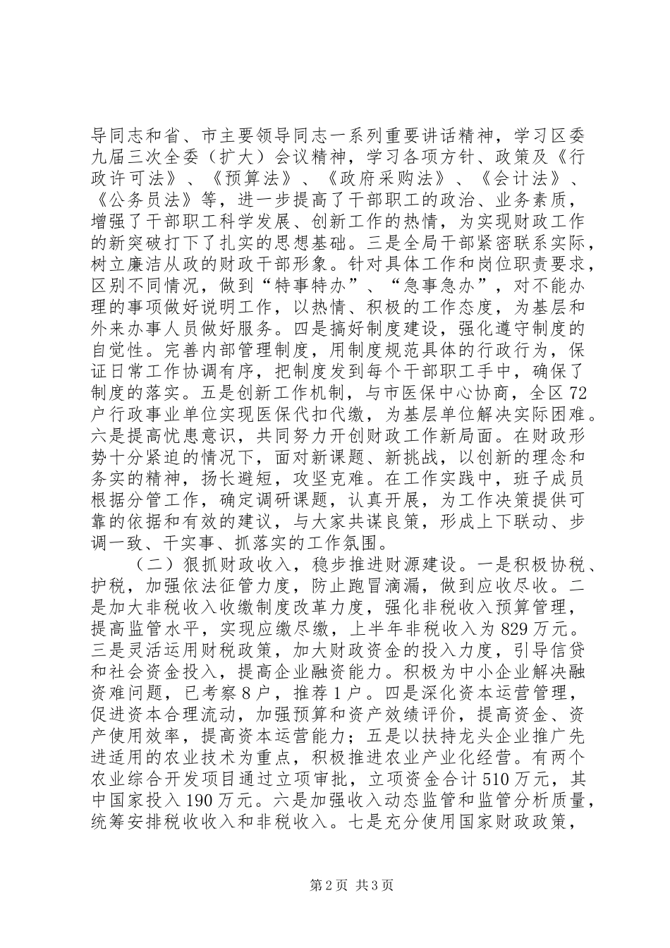 财政局财政改革相关工作半年总结_第2页