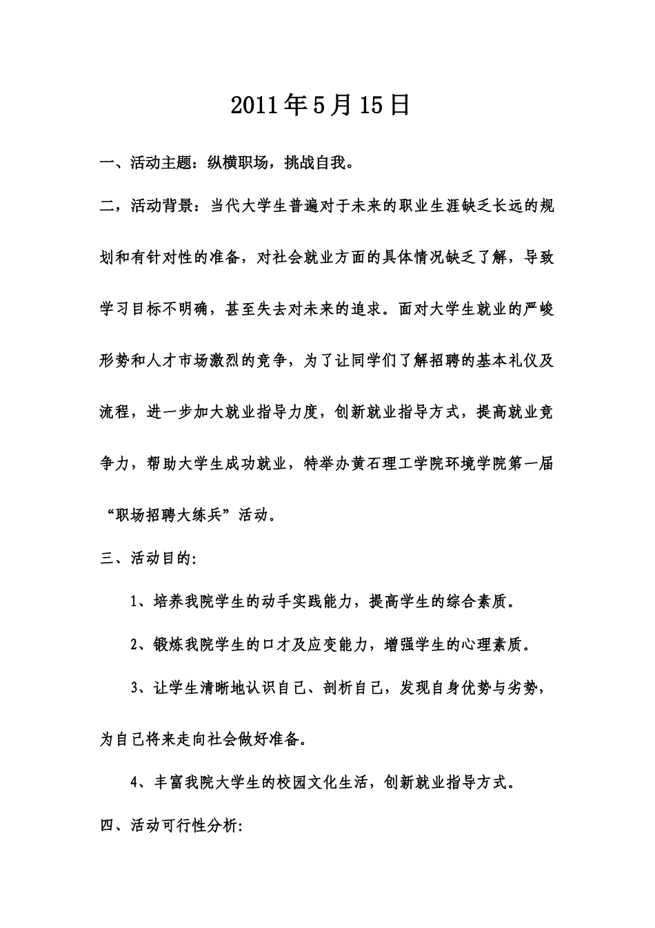 人力资源-1模拟招聘会_第2页