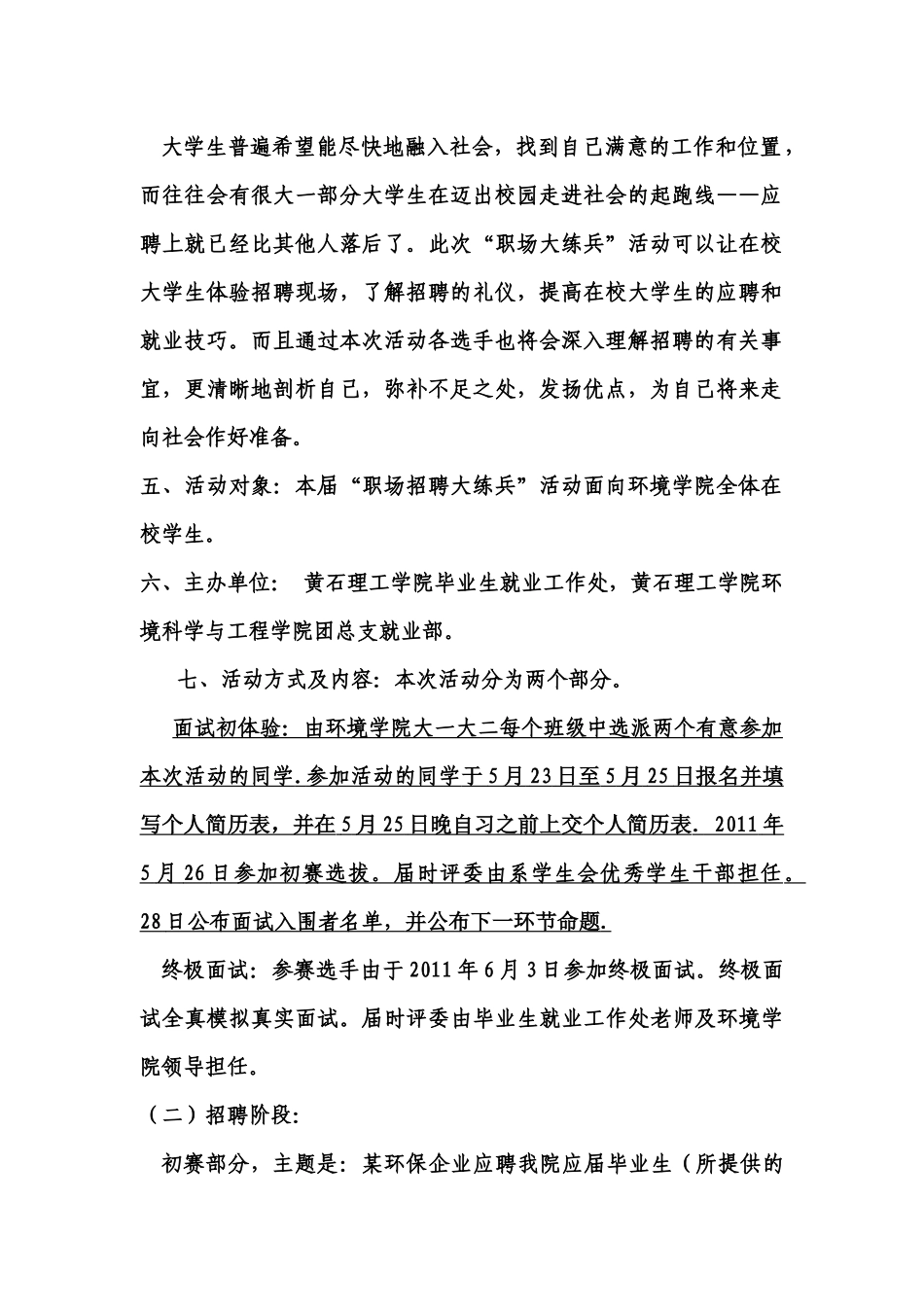 人力资源-1模拟招聘会_第3页