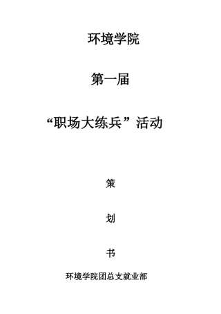 人力资源-1模拟招聘会