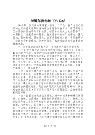 街道年度综治工作总结