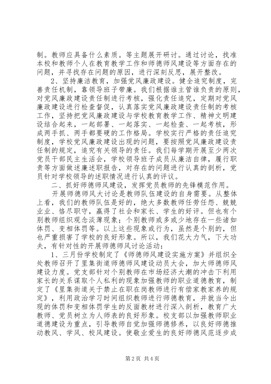 里集中学党支部年度工作总结_第2页