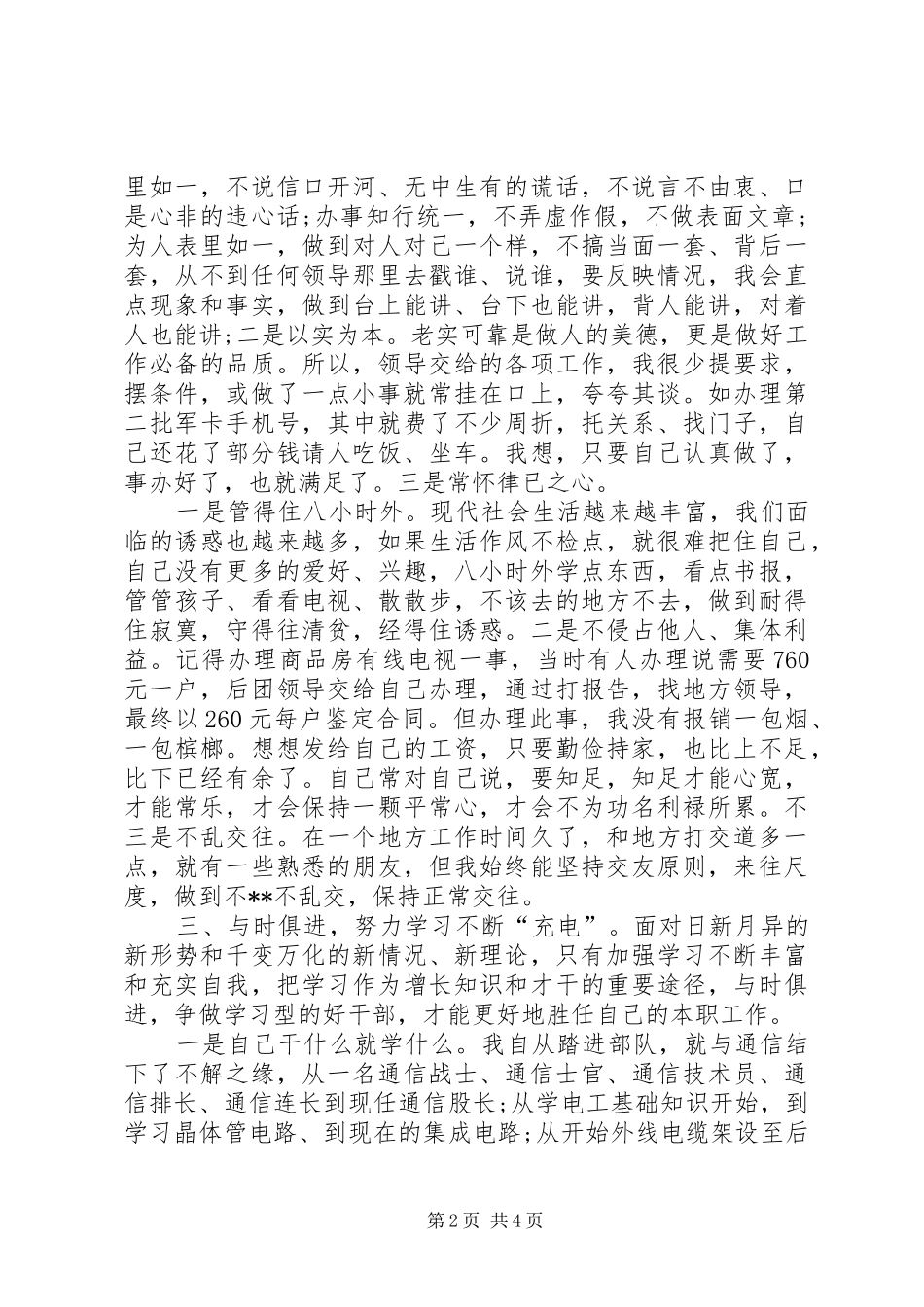 部队通用个人年终工作总结精选（两篇）_第2页