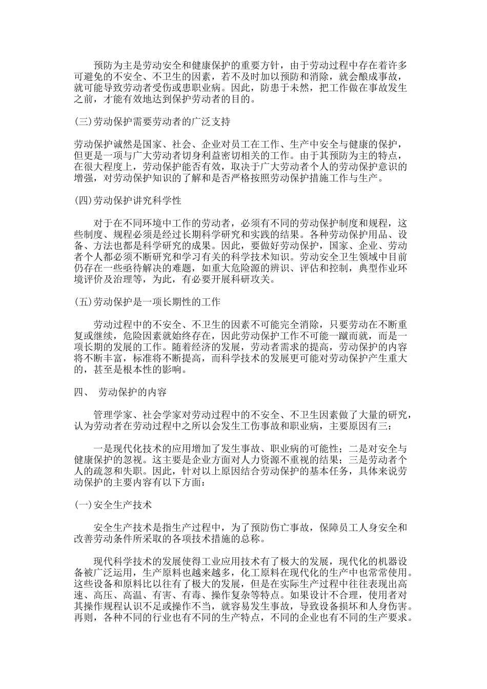 员工福利之劳动保护知识_第3页