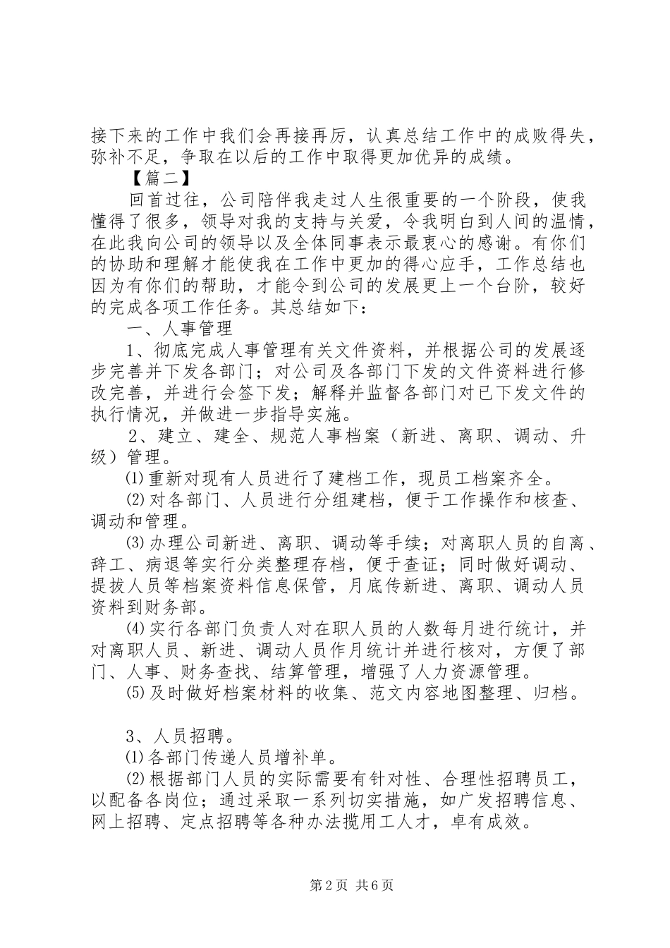 部门年终工作总结结尾范文_第2页