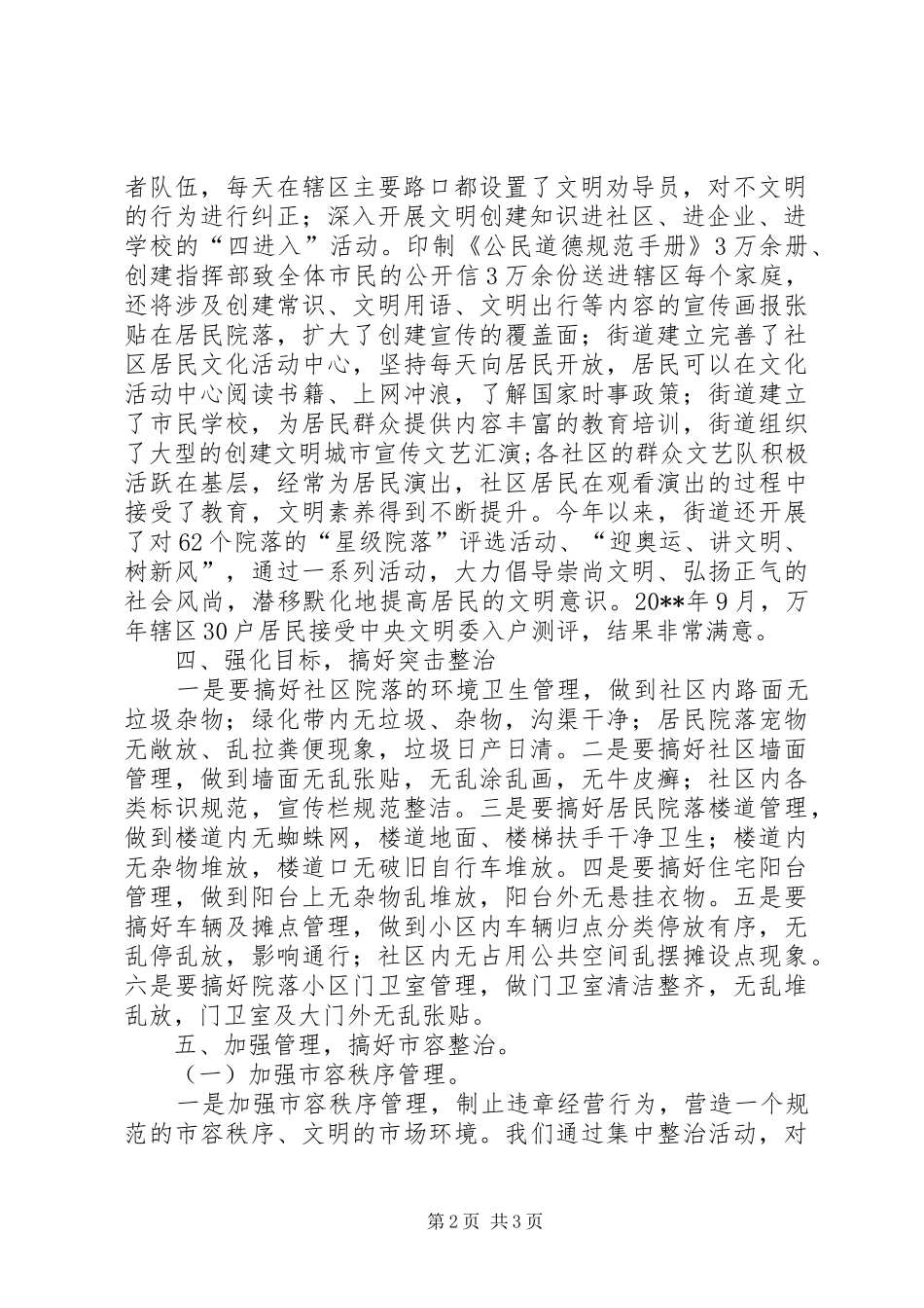 街道党工委关于创建全国文明城市工作的总结报告_第2页