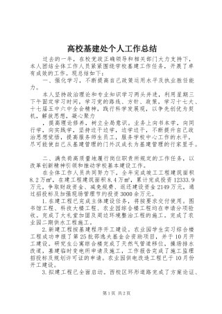 高校基建处个人工作总结