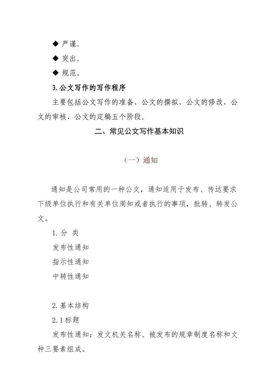 企业公文写作基本知识和技巧_第2页