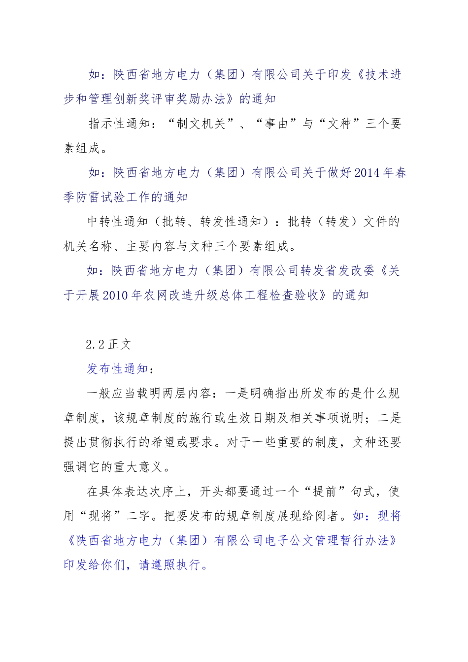 企业公文写作基本知识和技巧_第3页