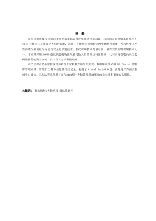 小型指纹考勤系统