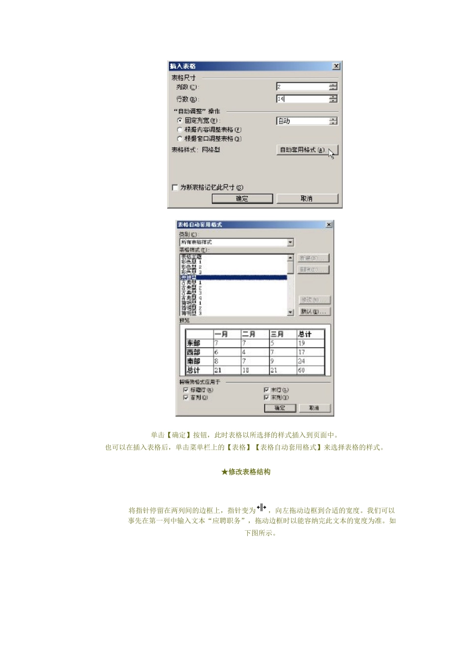 如何用Word制作个人简历_第3页