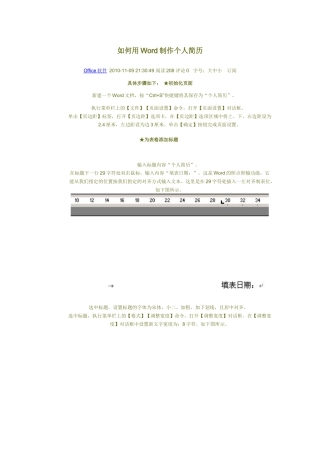 如何用Word制作个人简历