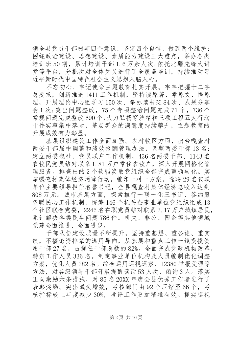 在全县组织工作会议上的工作报告_第2页