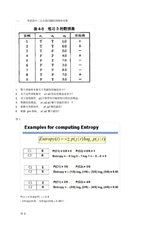数据挖掘复习题