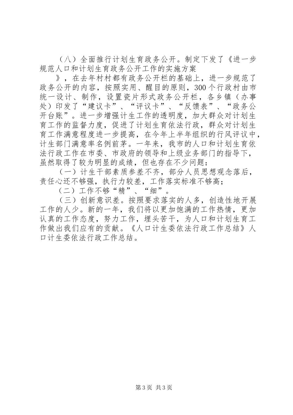 计生委依法行政工作总结_第3页
