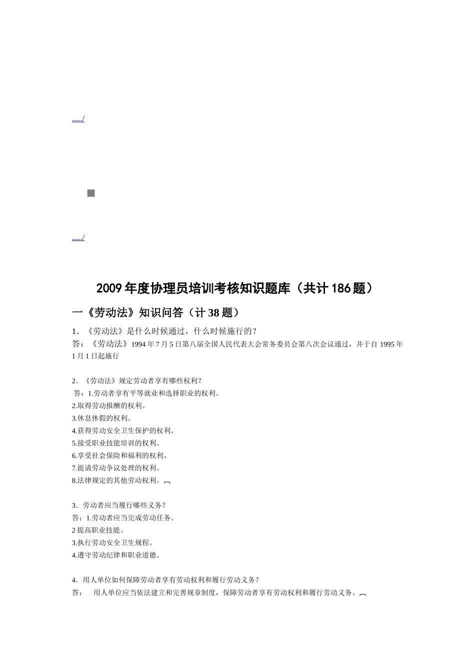 协理员培训考核知识题_第1页