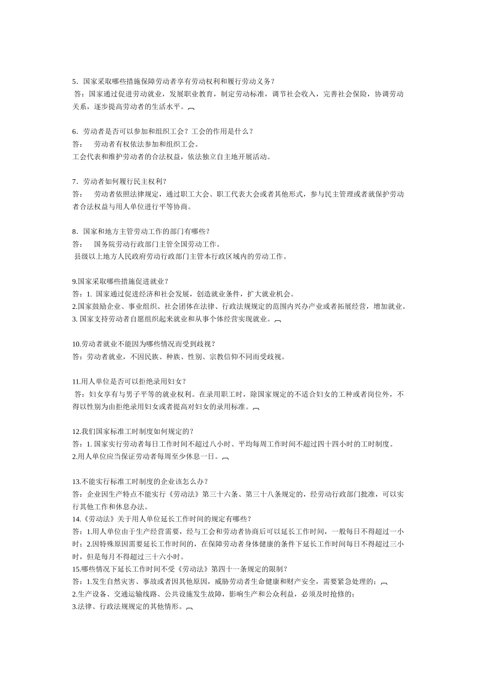 协理员培训考核知识题_第2页