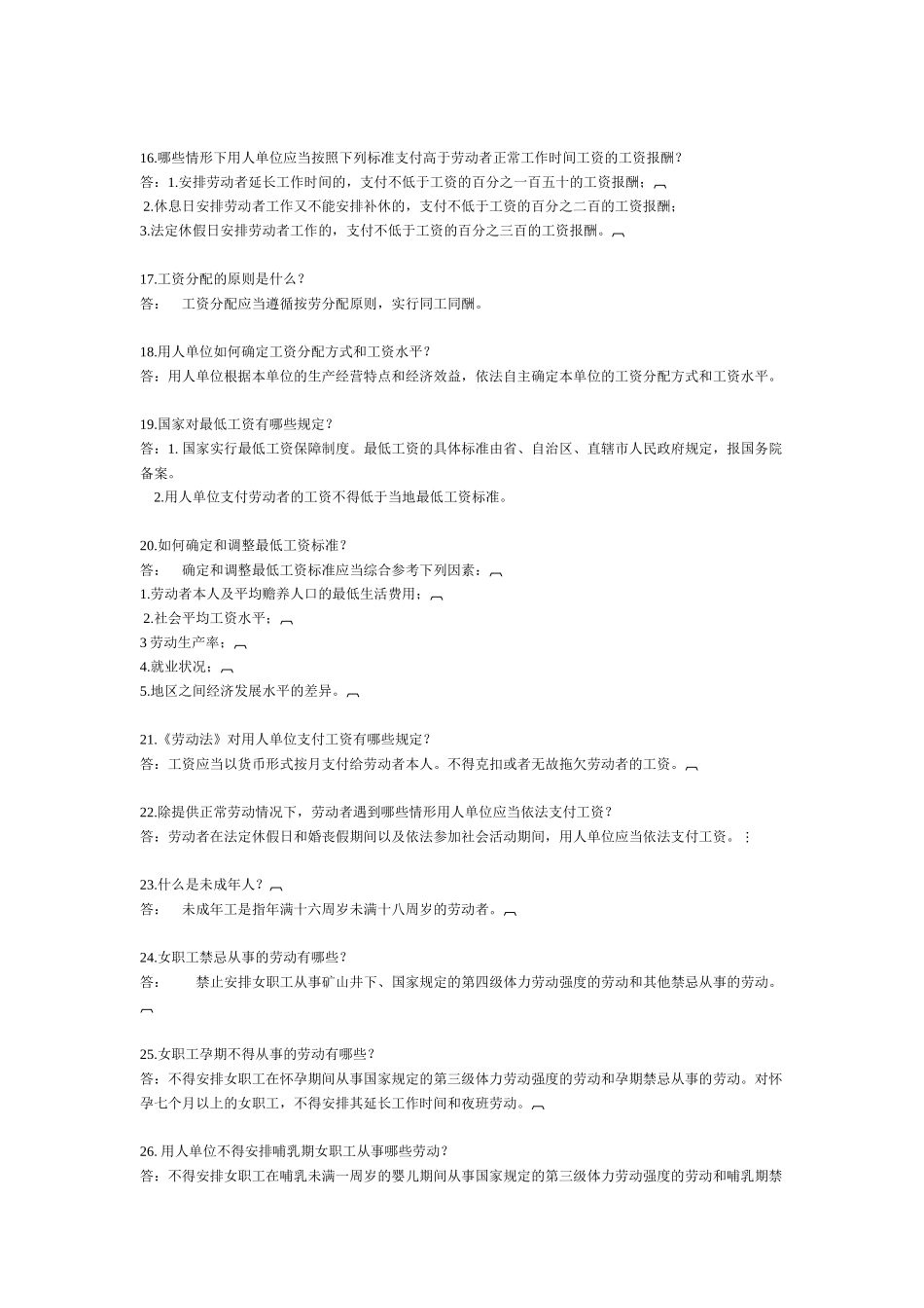 协理员培训考核知识题_第3页