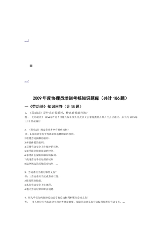 协理员培训考核知识题