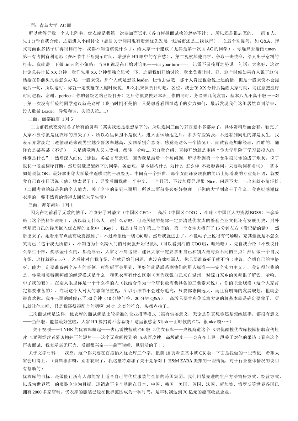 优衣库面试资料_第1页