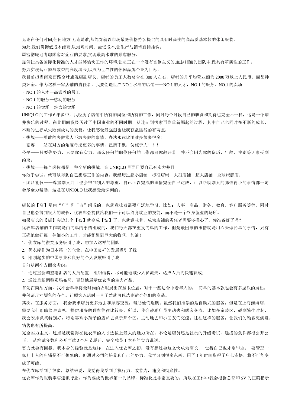 优衣库面试资料_第2页