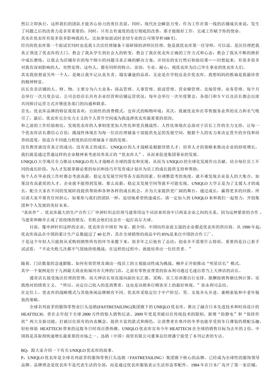 优衣库面试资料_第3页