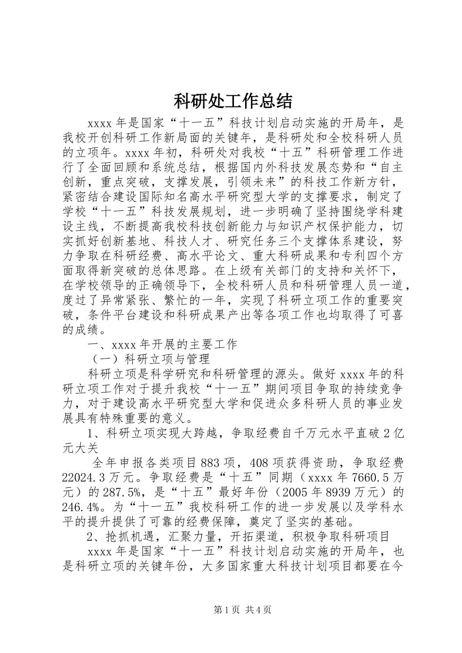 科研处工作总结_第1页