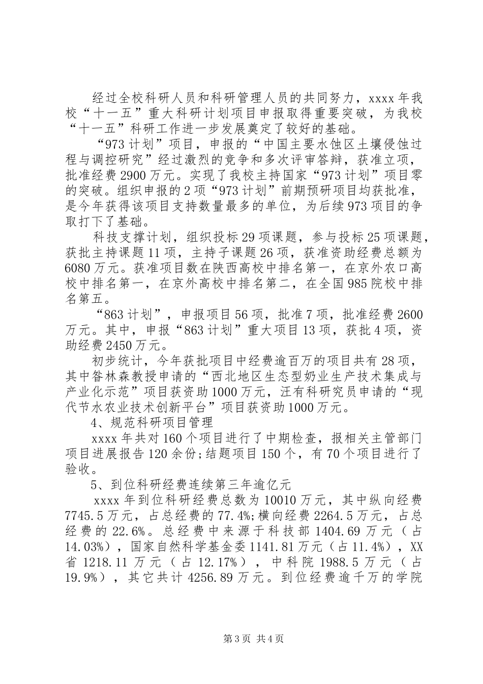 科研处工作总结_第3页