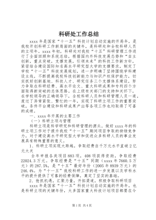 科研处工作总结