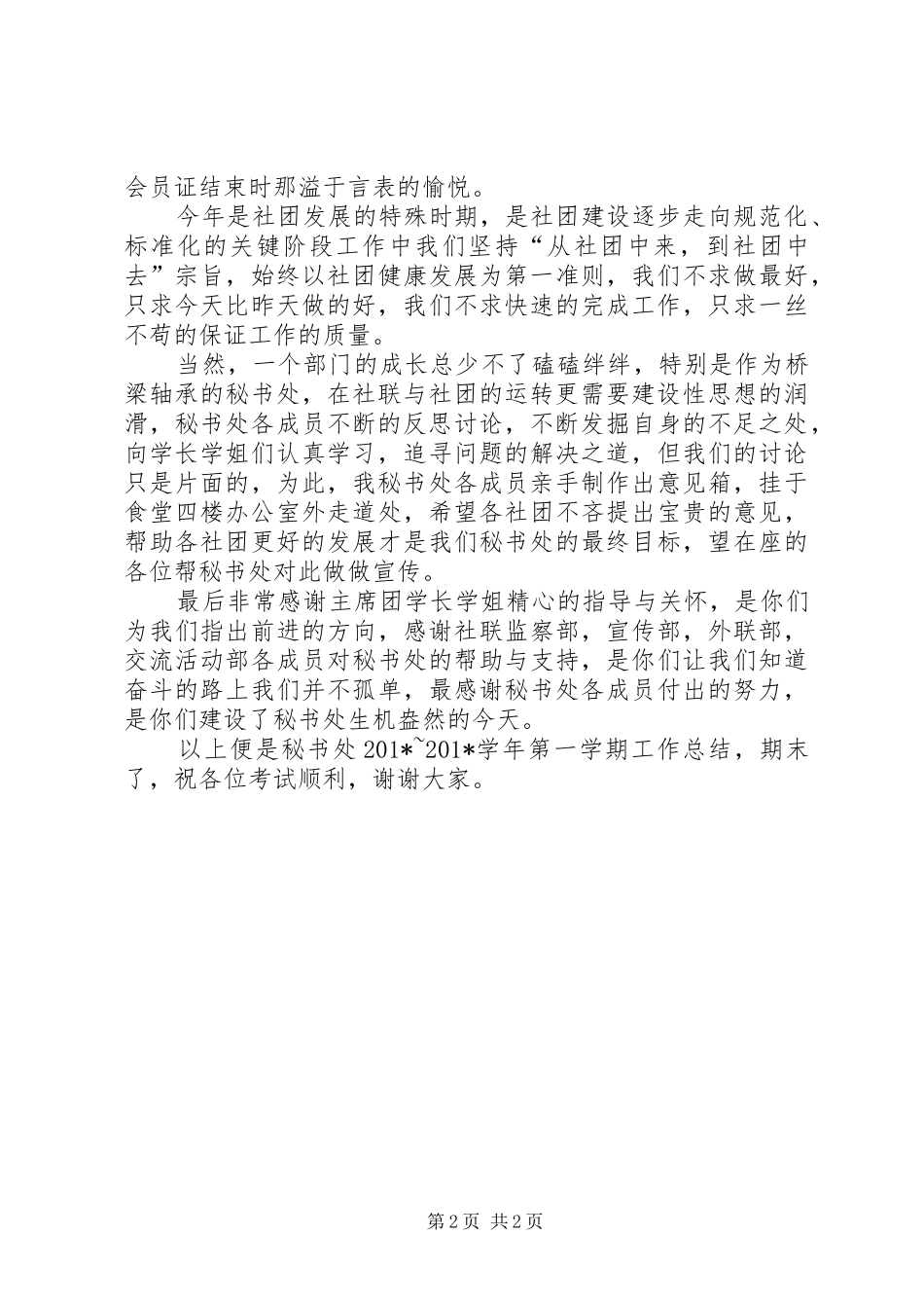 社联工作总结发言稿_第2页