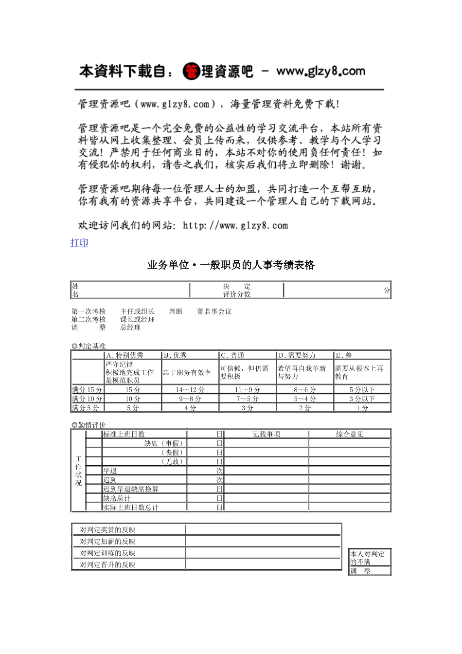 业务单位·一般职员的人事考绩表格_第1页