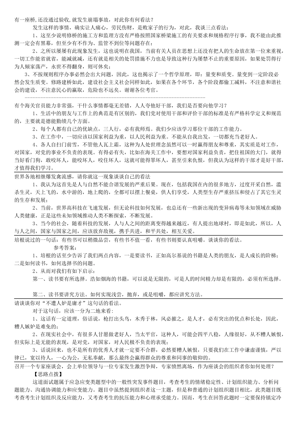 人力资源-XXXX年公务员面试资料_第1页