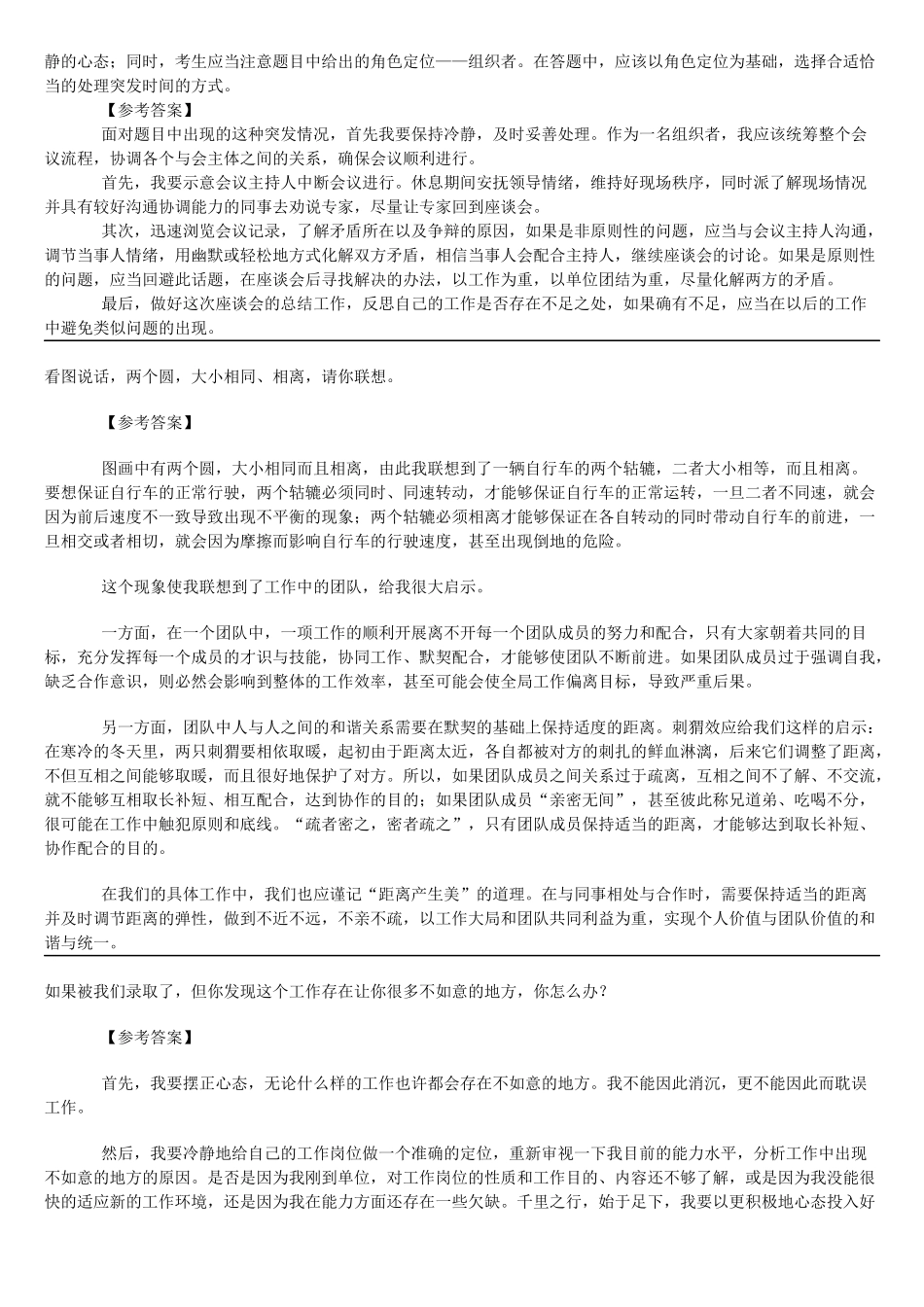 人力资源-XXXX年公务员面试资料_第2页