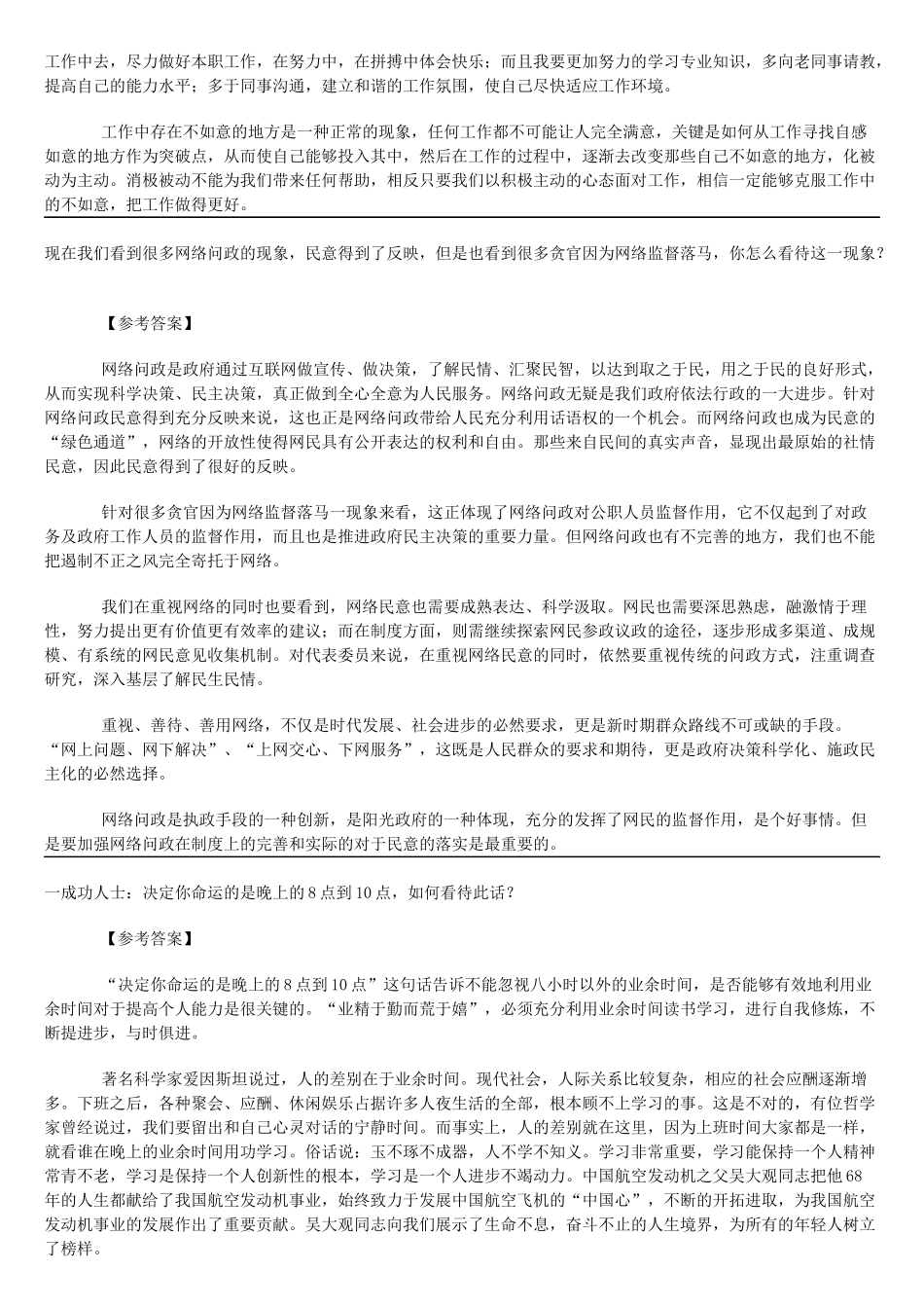 人力资源-XXXX年公务员面试资料_第3页