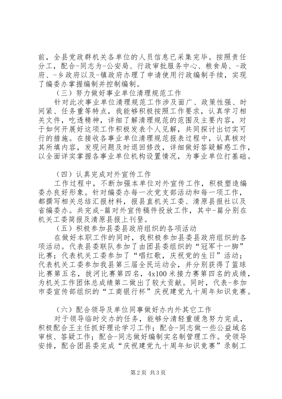 编制部门个人年终总结范文_第2页