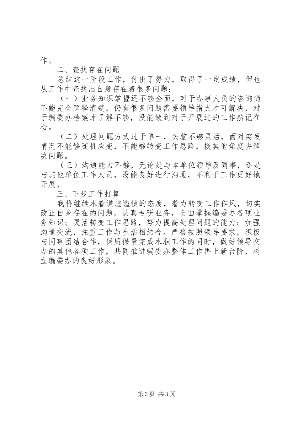 编制部门个人年终总结范文_第3页