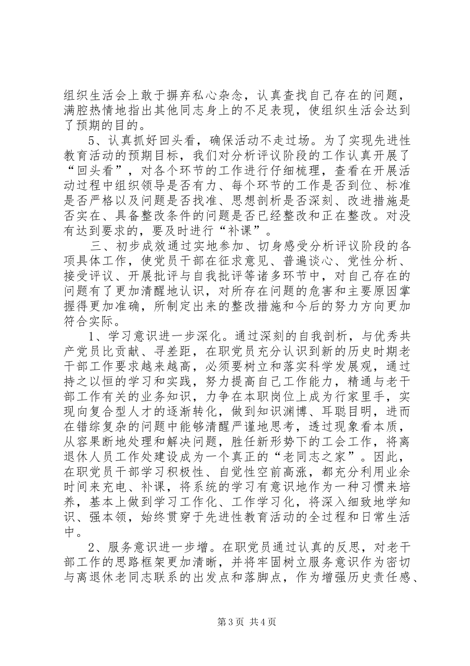 离退休总支分析评议阶段总结_第3页