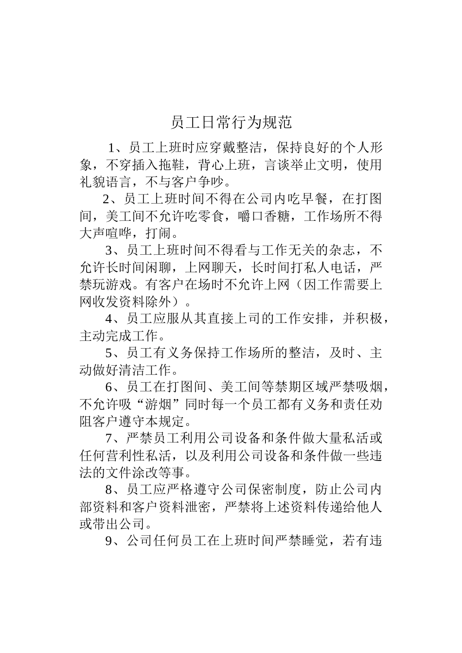 图文店员工日常行为规范_第1页