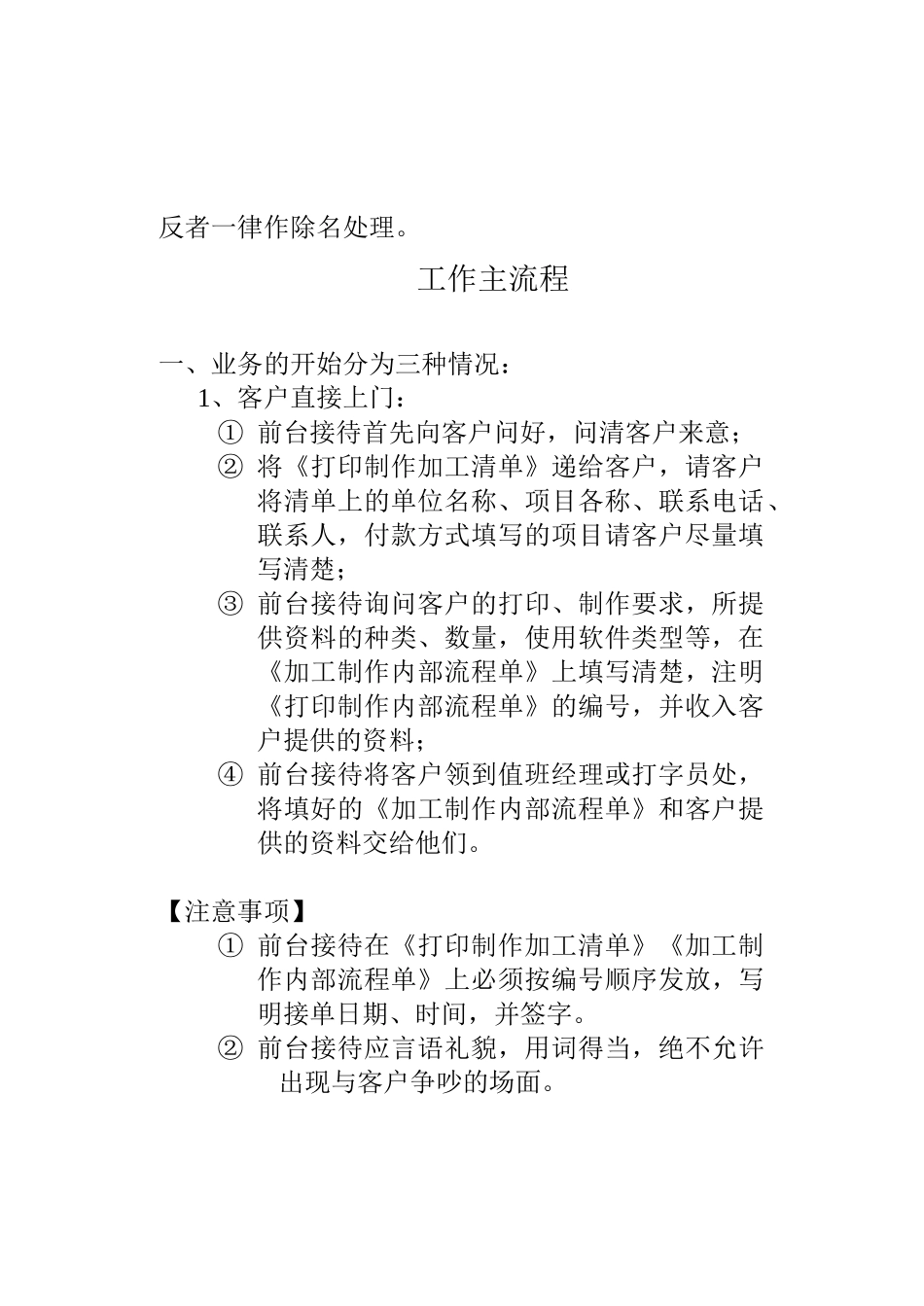 图文店员工日常行为规范_第2页