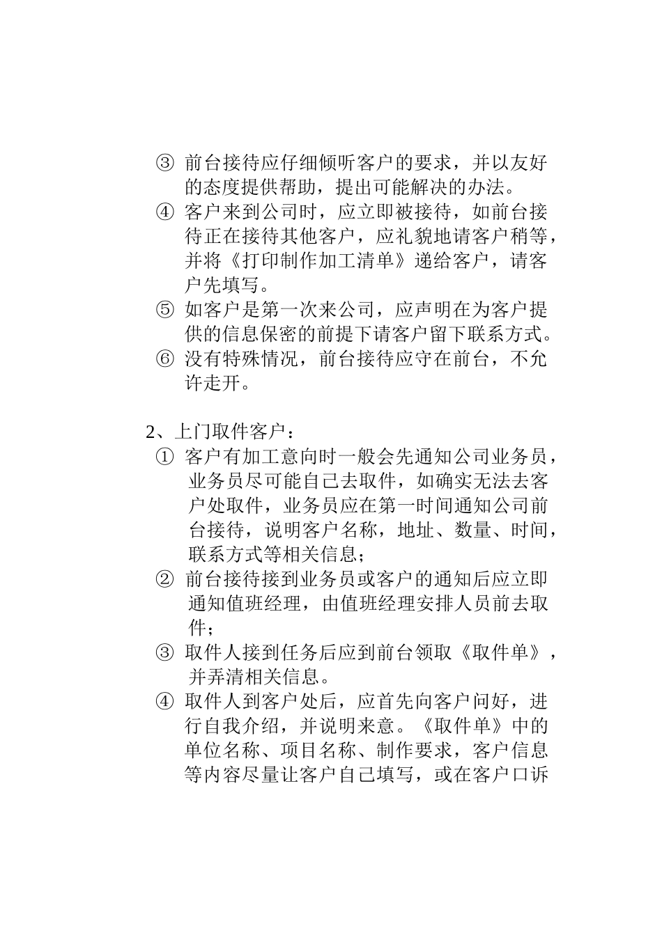 图文店员工日常行为规范_第3页