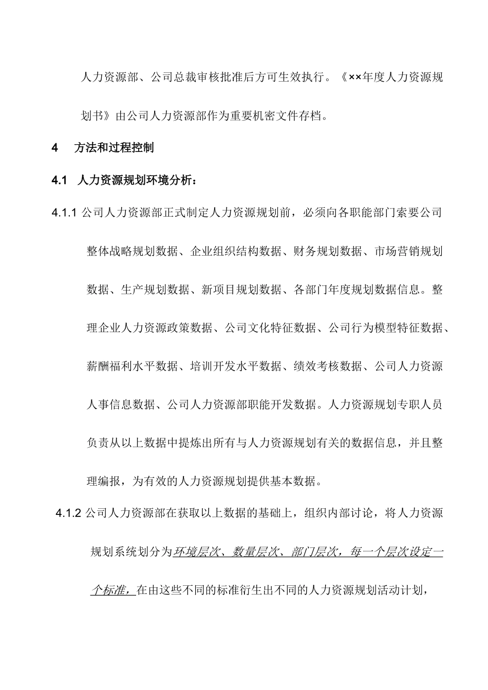 人力资源-u人力资源规划管理规范_第2页