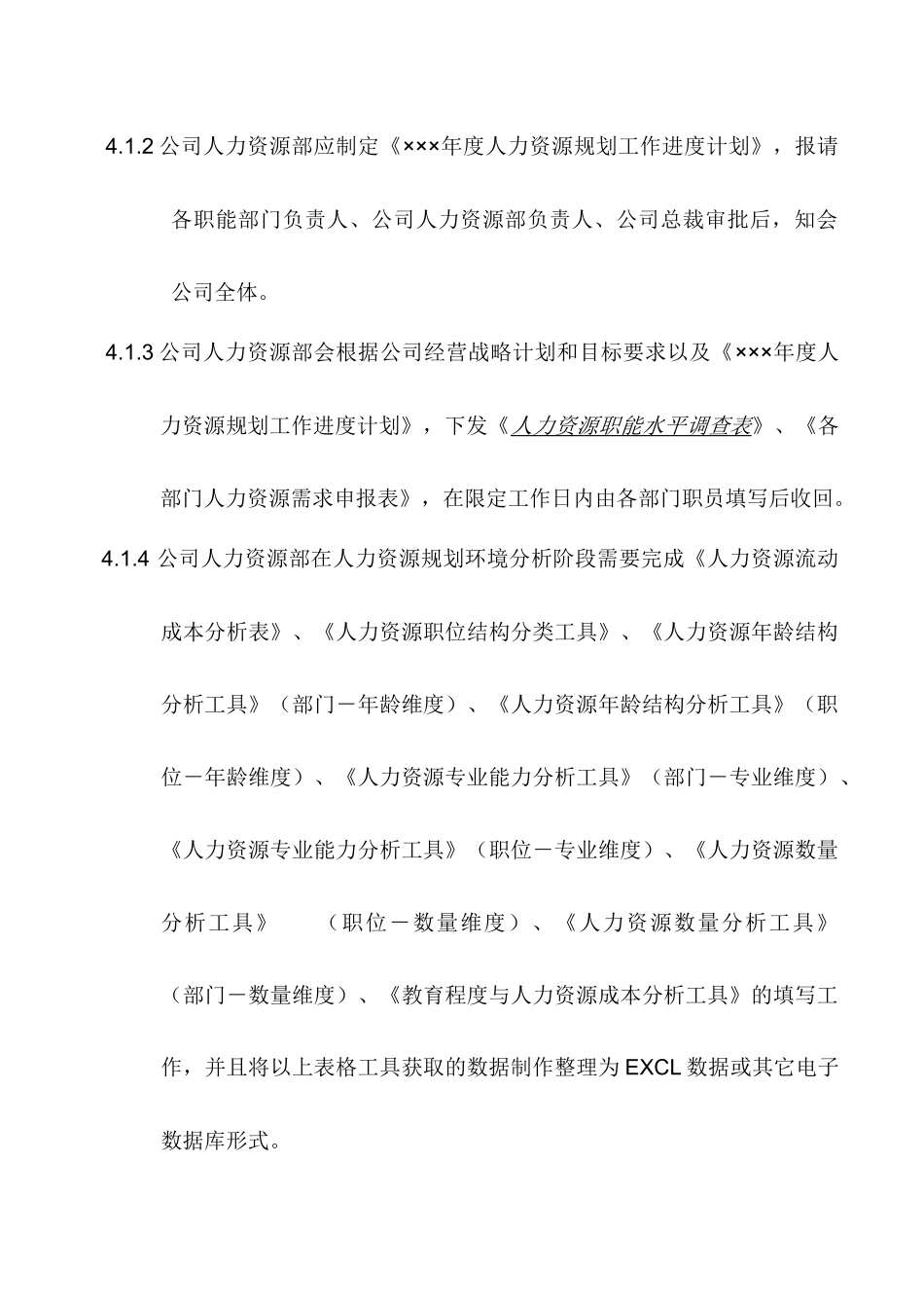 人力资源-u人力资源规划管理规范_第3页