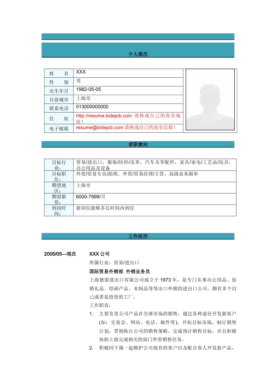 外销业务员简历模板_第1页