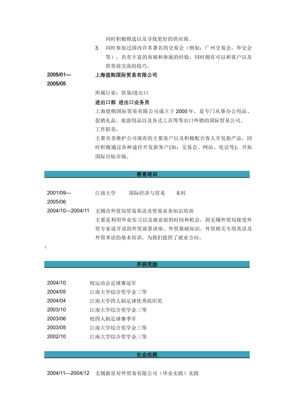 外销业务员简历模板_第2页